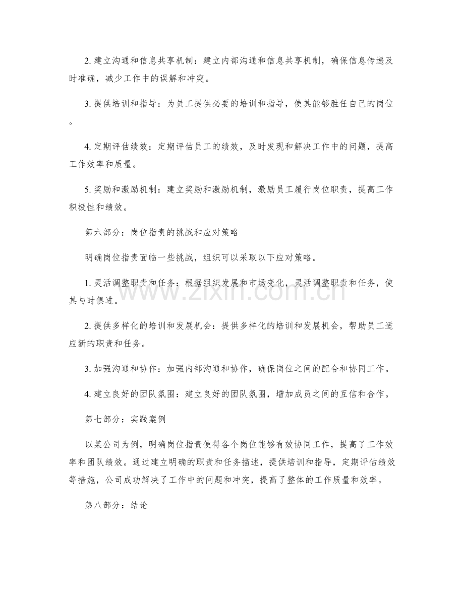 明确岗位职责的角色与任务.docx_第3页