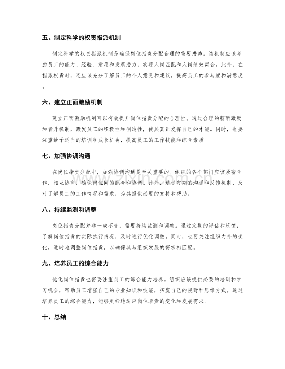 岗位职责的合理分配与优化路径.docx_第2页