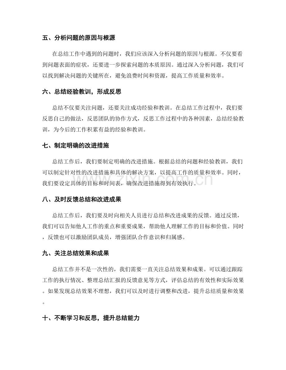 精准总结工作的要点与技巧.docx_第2页