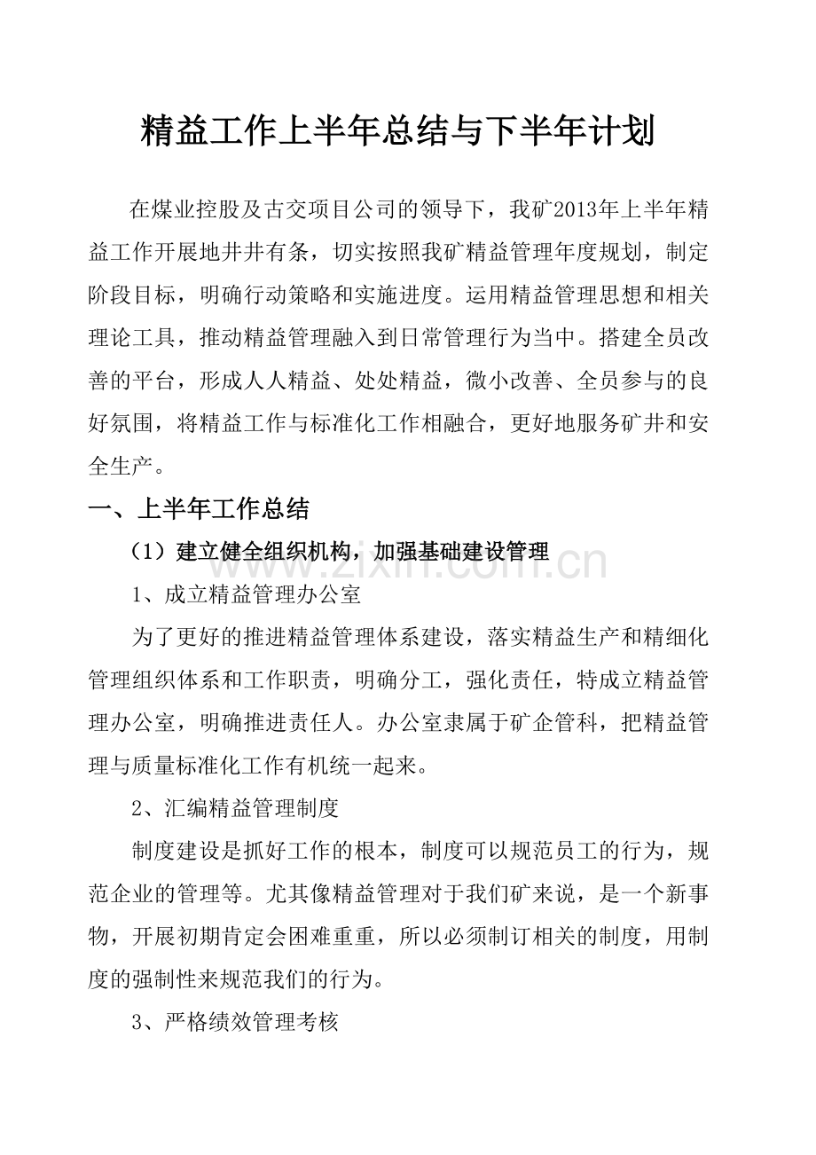 精益管理上半年总结下半年工作计划.doc_第2页