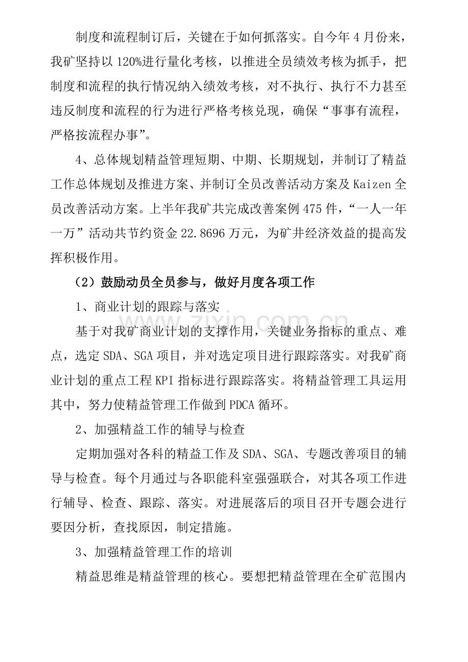 精益管理上半年总结下半年工作计划.doc_第3页