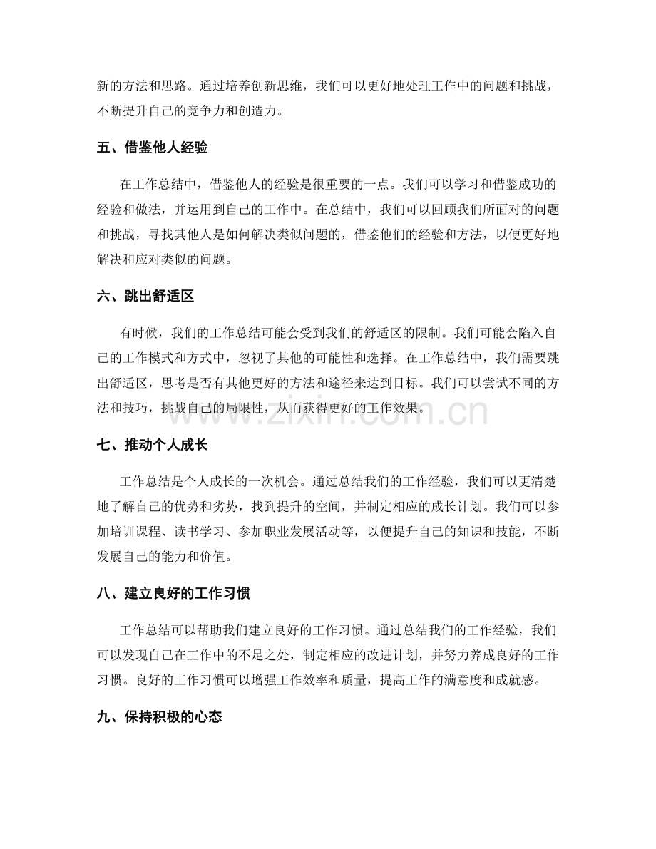 工作总结的核心问题总结和创新思维.docx_第2页