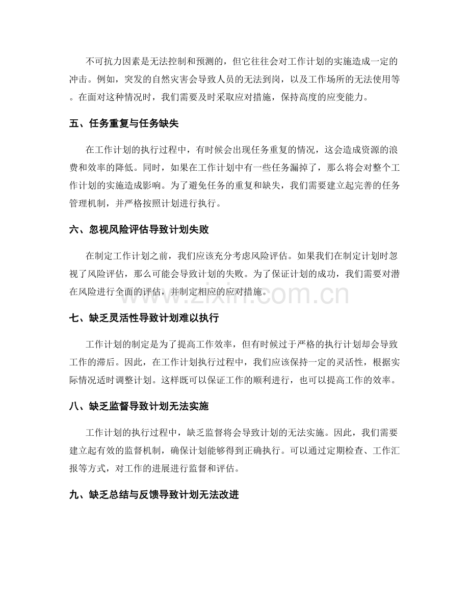 规范工作计划执行过程中的风险与变动.docx_第2页