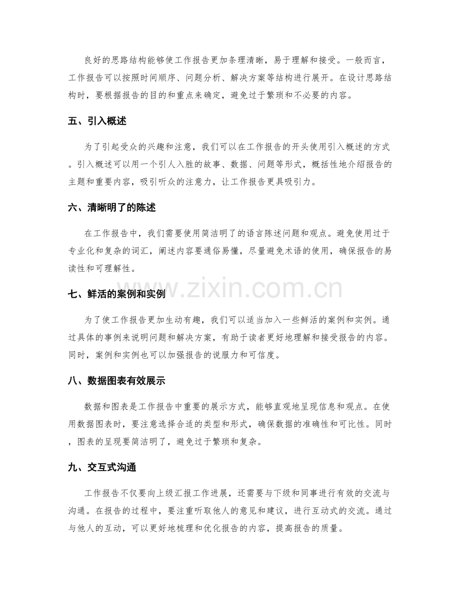 提高工作报告的信息把握与展示思路.docx_第2页