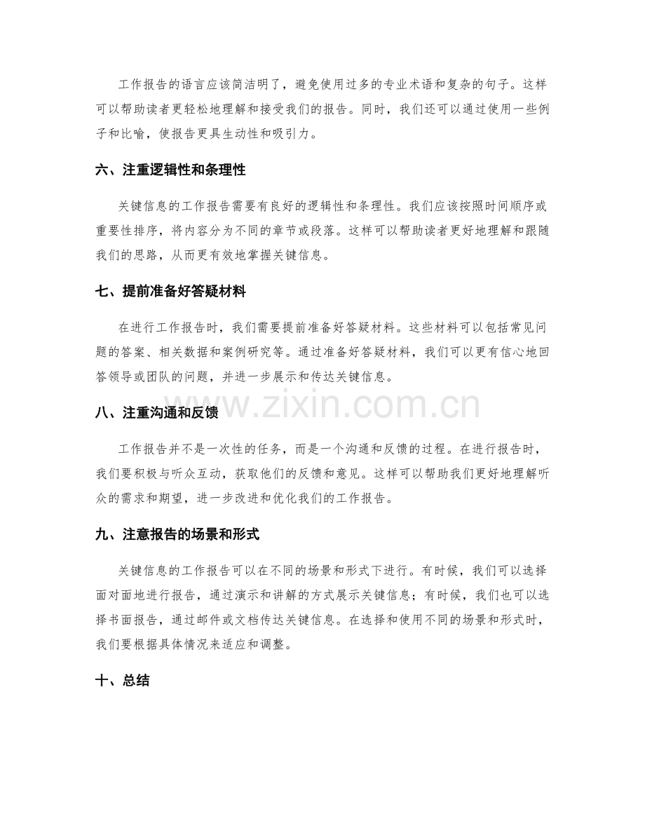 关键信息的工作报告整合与展示.docx_第2页