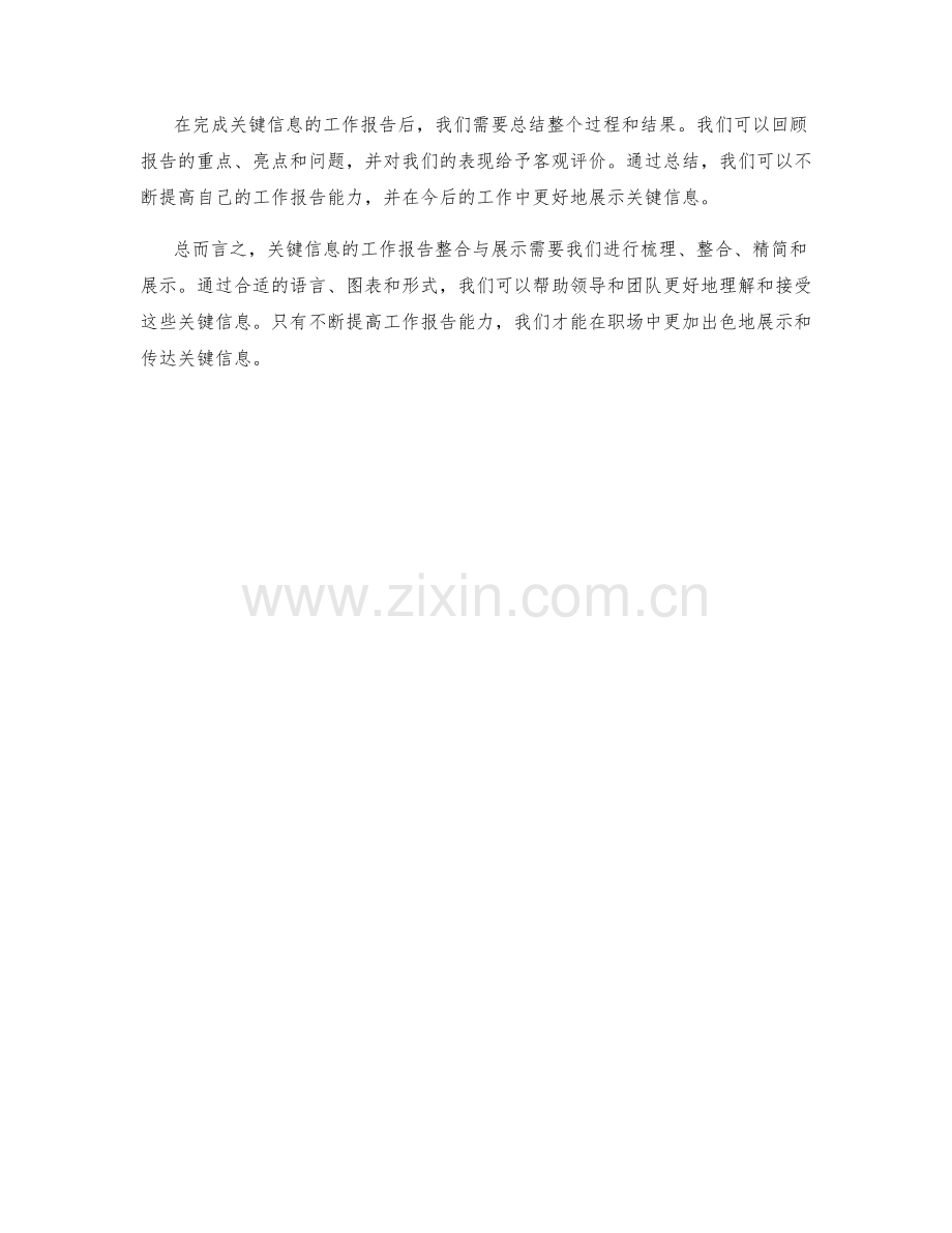 关键信息的工作报告整合与展示.docx_第3页