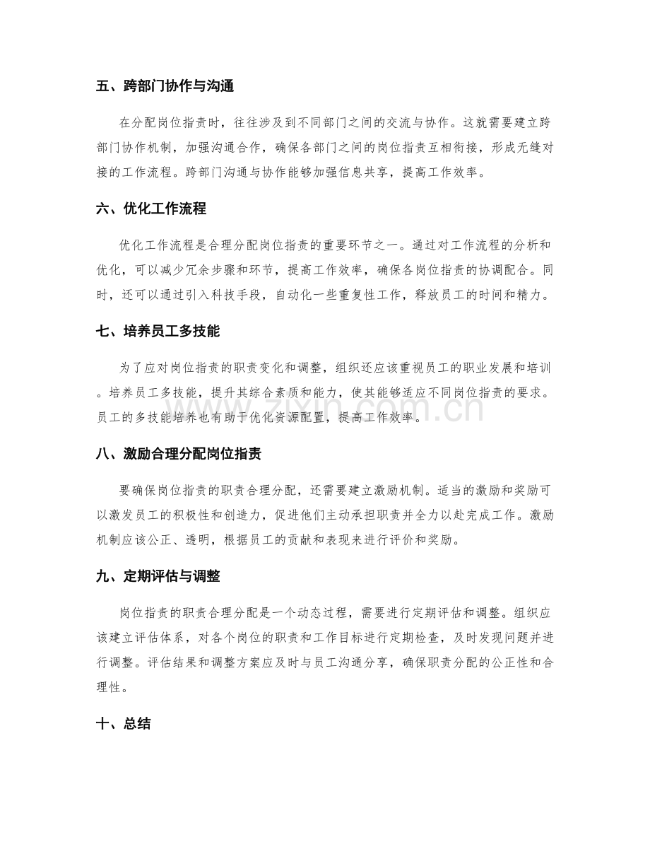 岗位职责的职责合理分配与交流.docx_第2页