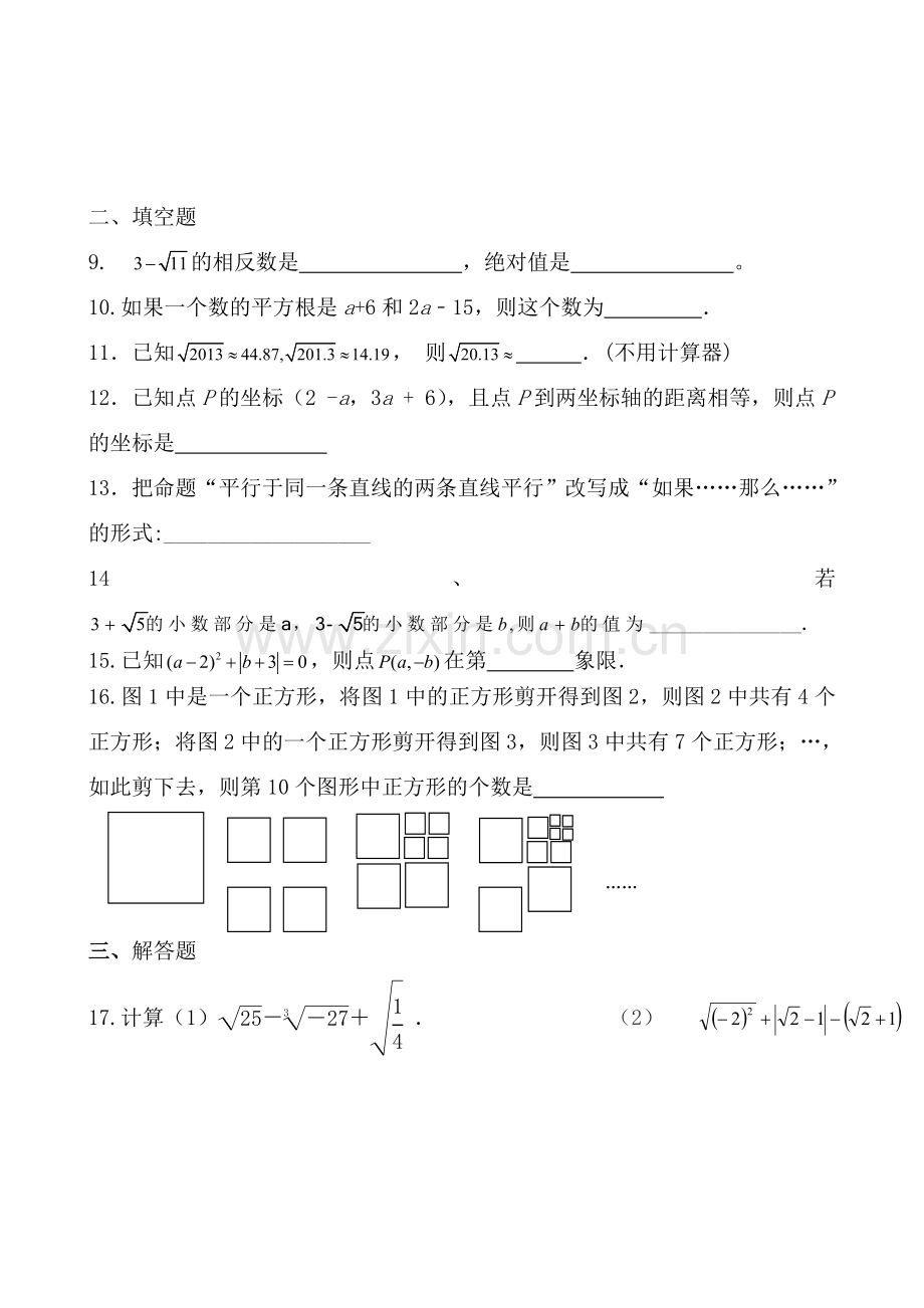 数学七年级下册期中考试试题经典.doc_第2页