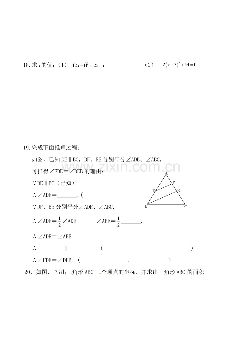 数学七年级下册期中考试试题经典.doc_第3页