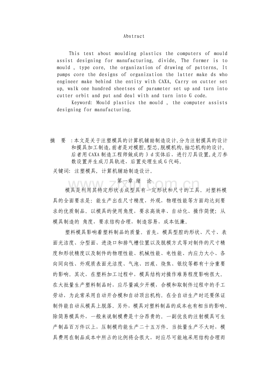 多用工作灯前盖注塑模具设计说明书.docx_第2页