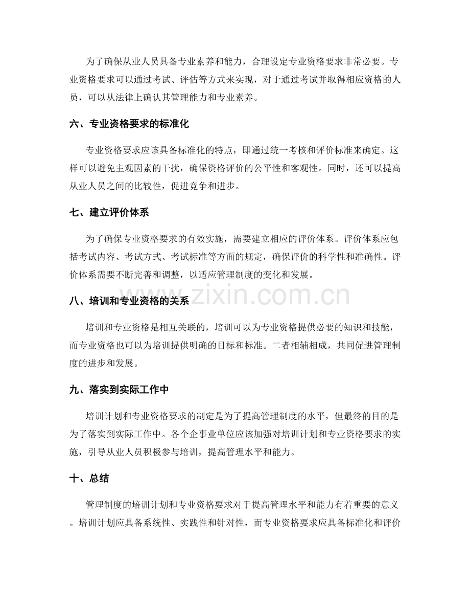 管理制度的培训计划和专业资格要求.docx_第2页