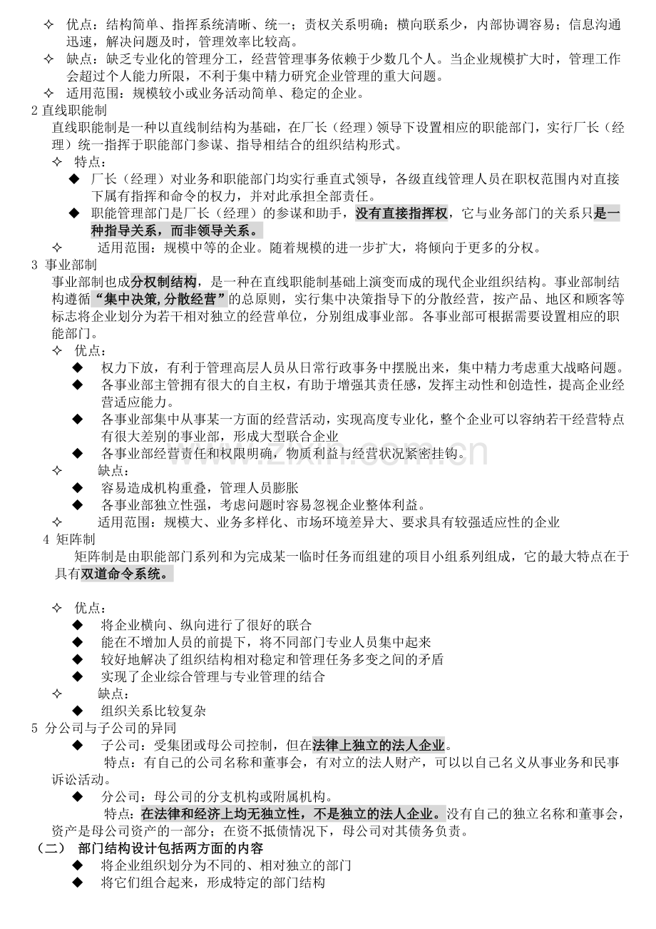 人力资源管理师学习资料组织设置与人力资源规划pdf10HR猫猫模板.doc_第2页