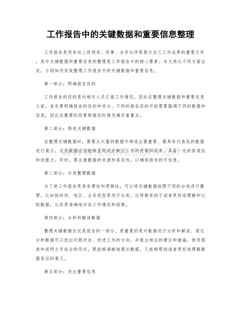 工作报告中的关键数据和重要信息整理.docx_第1页