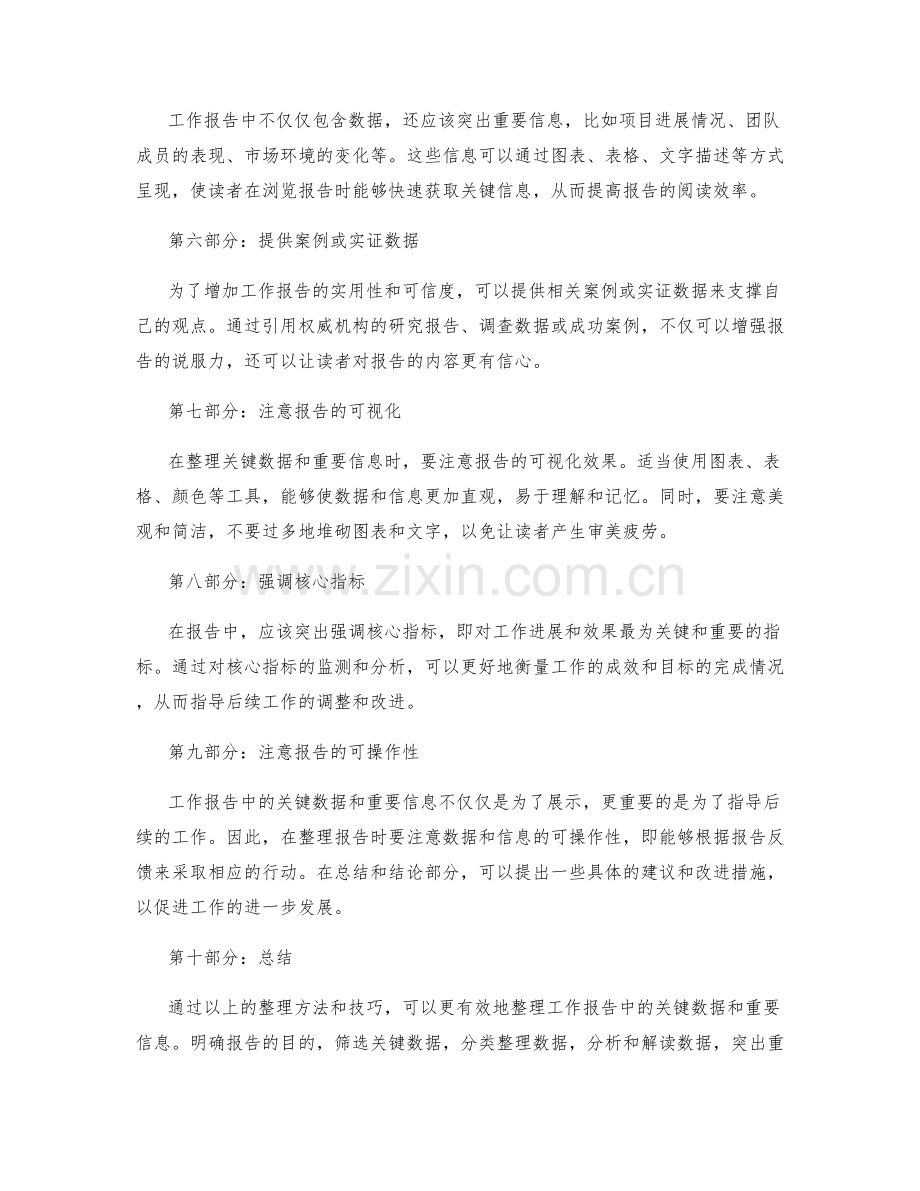 工作报告中的关键数据和重要信息整理.docx_第2页