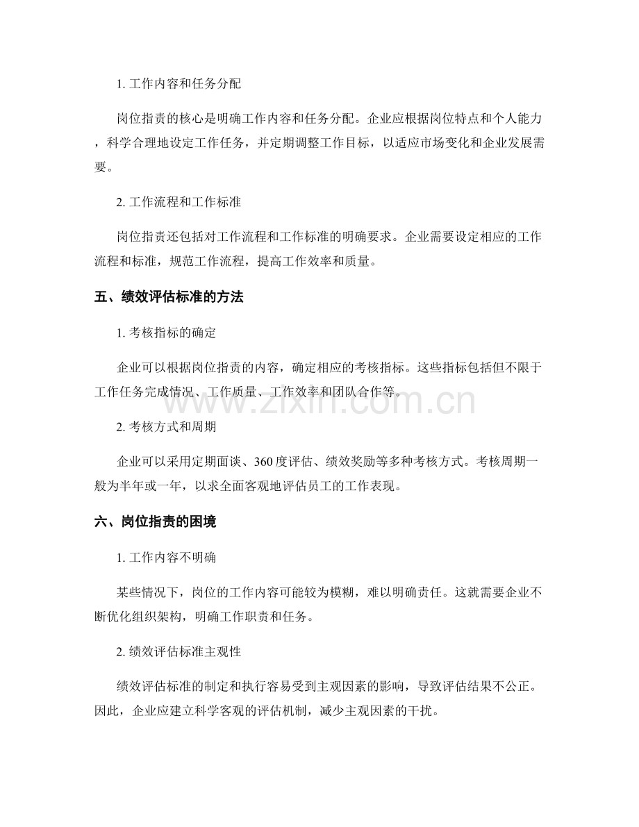 岗位职责的考核与绩效评估标准.docx_第2页