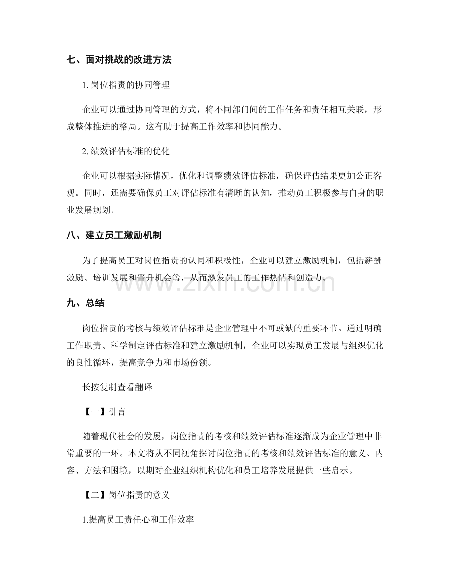 岗位职责的考核与绩效评估标准.docx_第3页