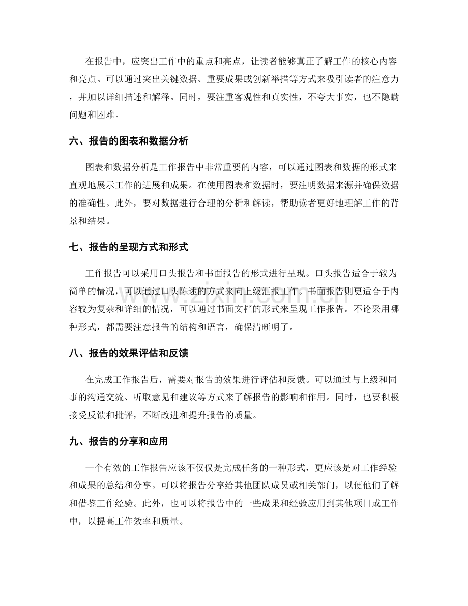 有效的工作报告.docx_第2页