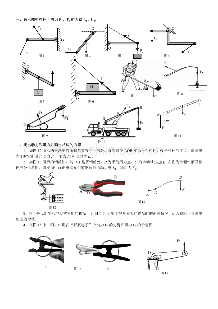 史上最全杠杆作图题.doc_第1页