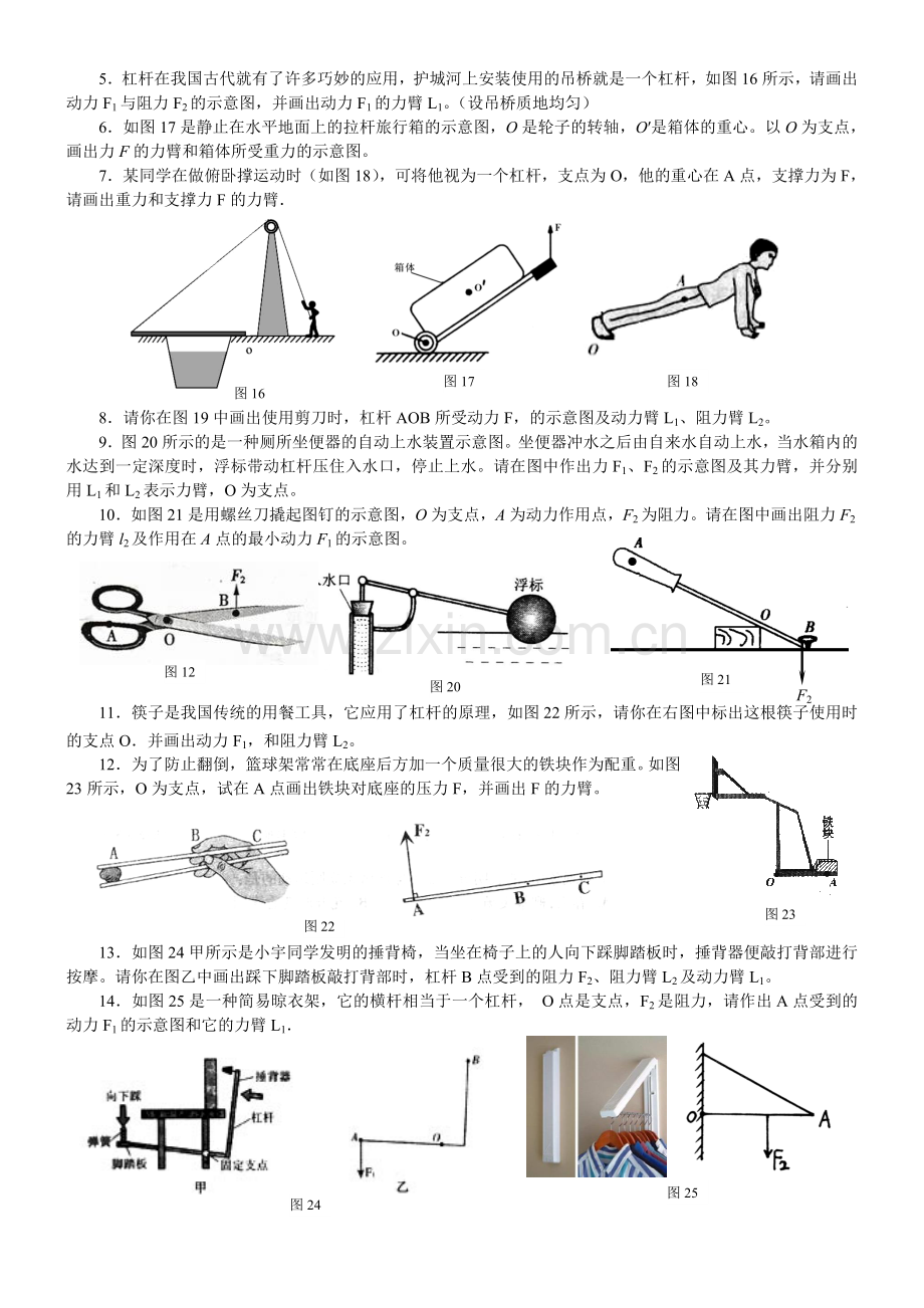 史上最全杠杆作图题.doc_第2页