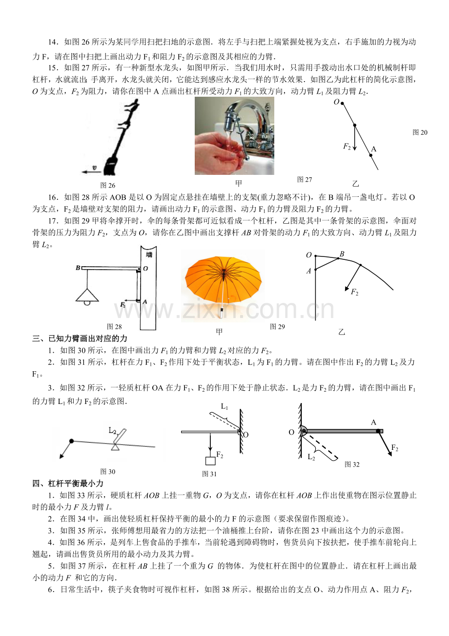 史上最全杠杆作图题.doc_第3页