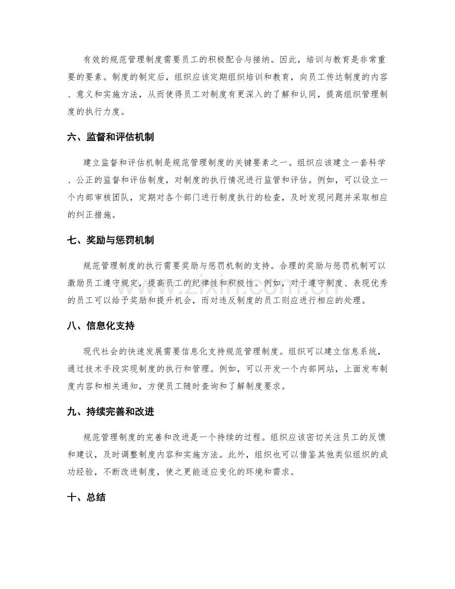 规范管理制度的关键要素.docx_第2页