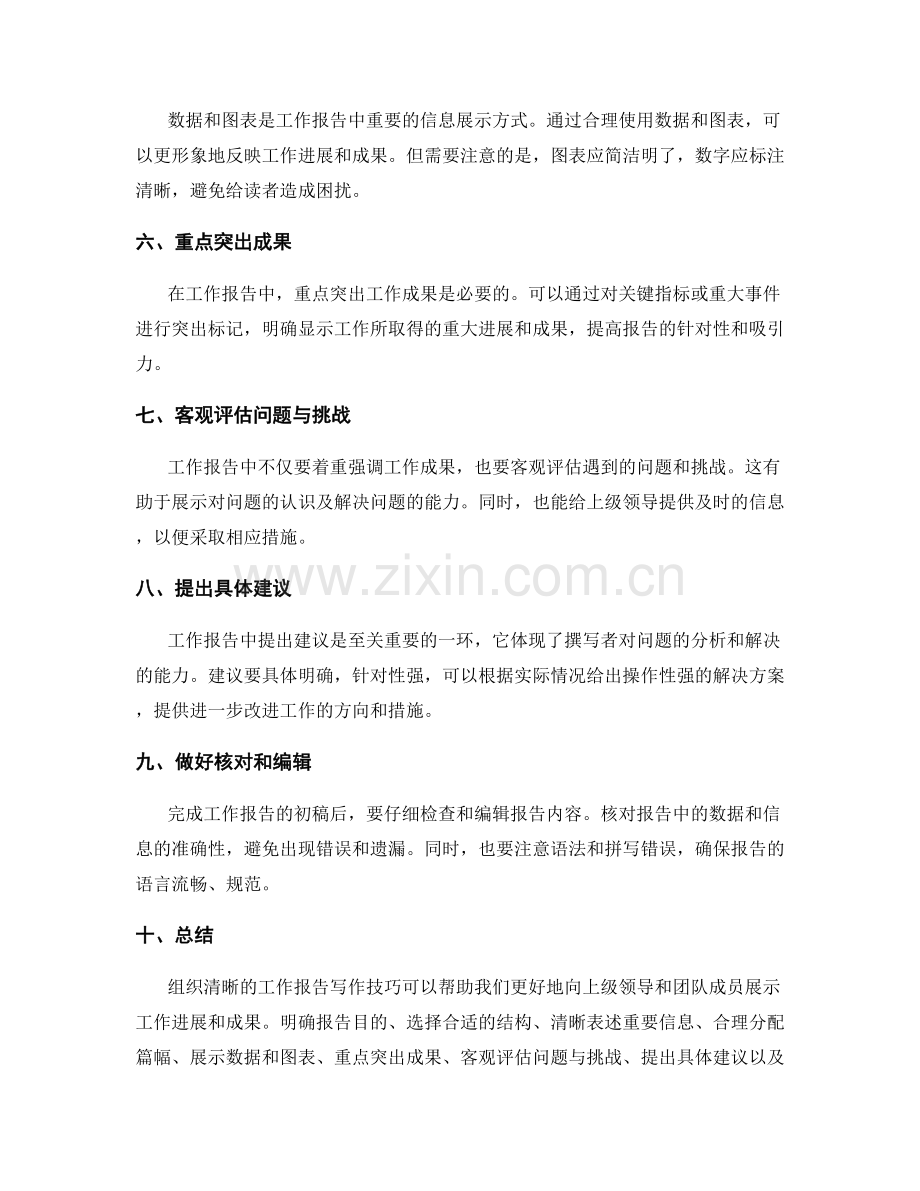 组织清晰的工作报告写作技巧.docx_第2页