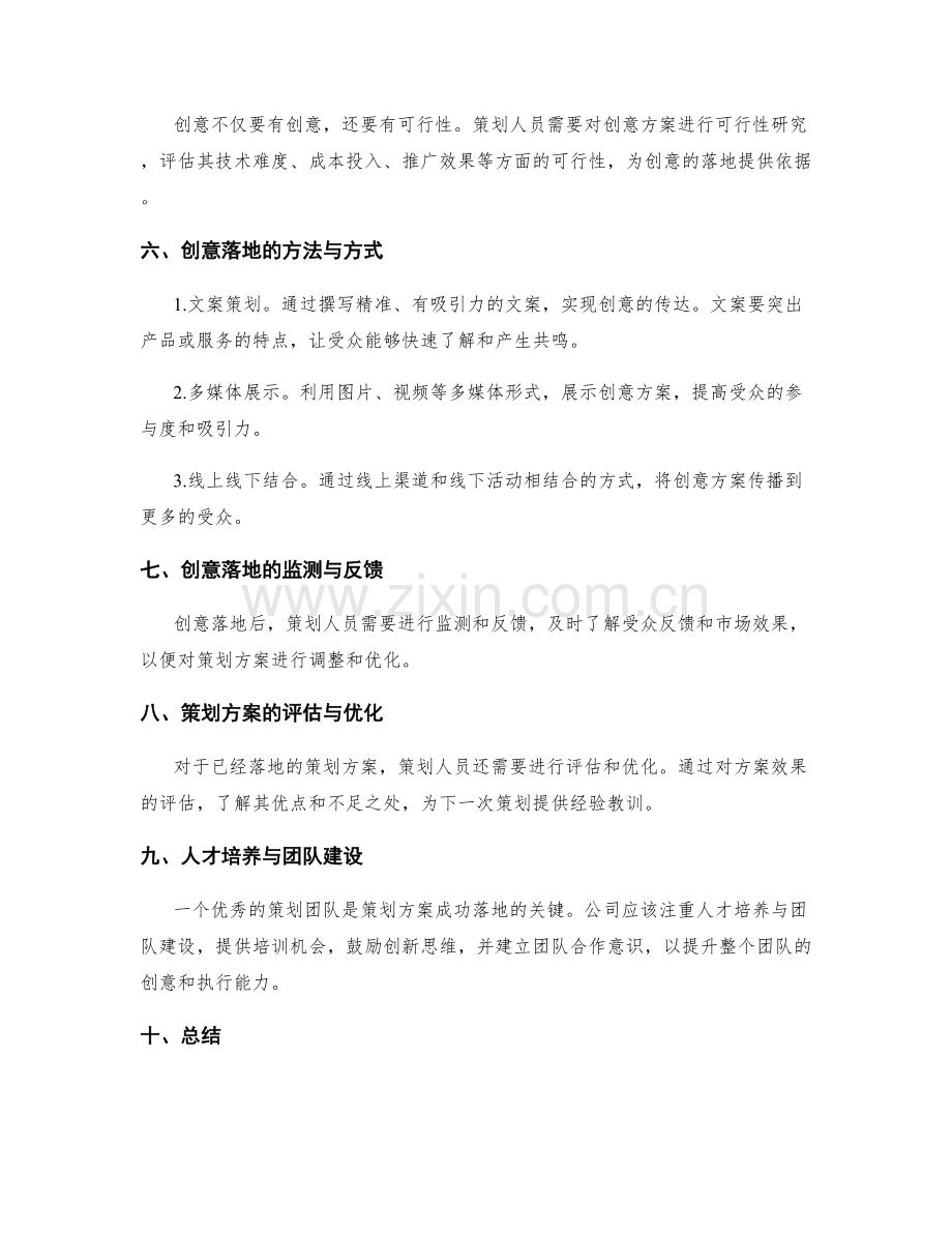 策划方案的需求分析与创意落地.docx_第2页