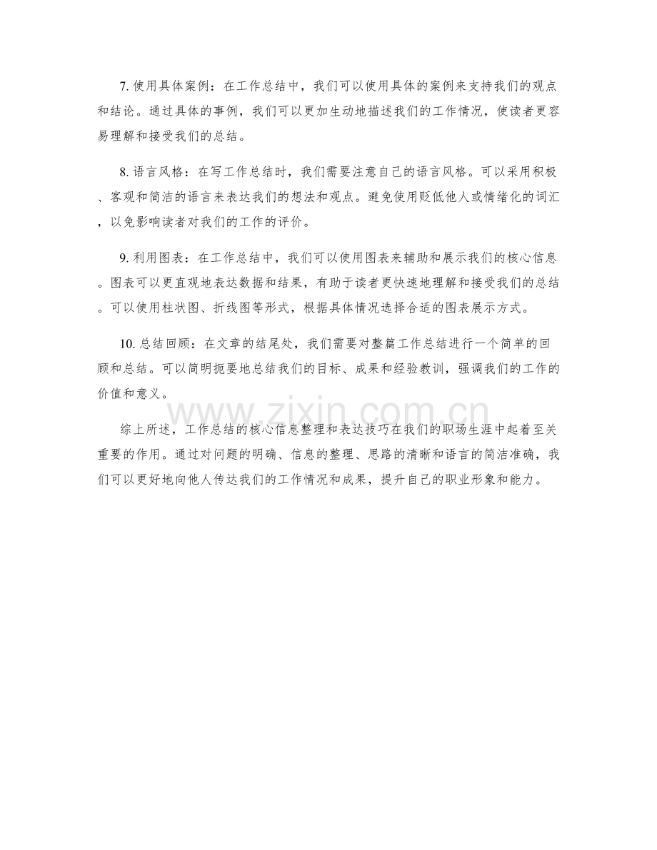 工作总结的核心信息整理和表达技巧突破.docx_第2页