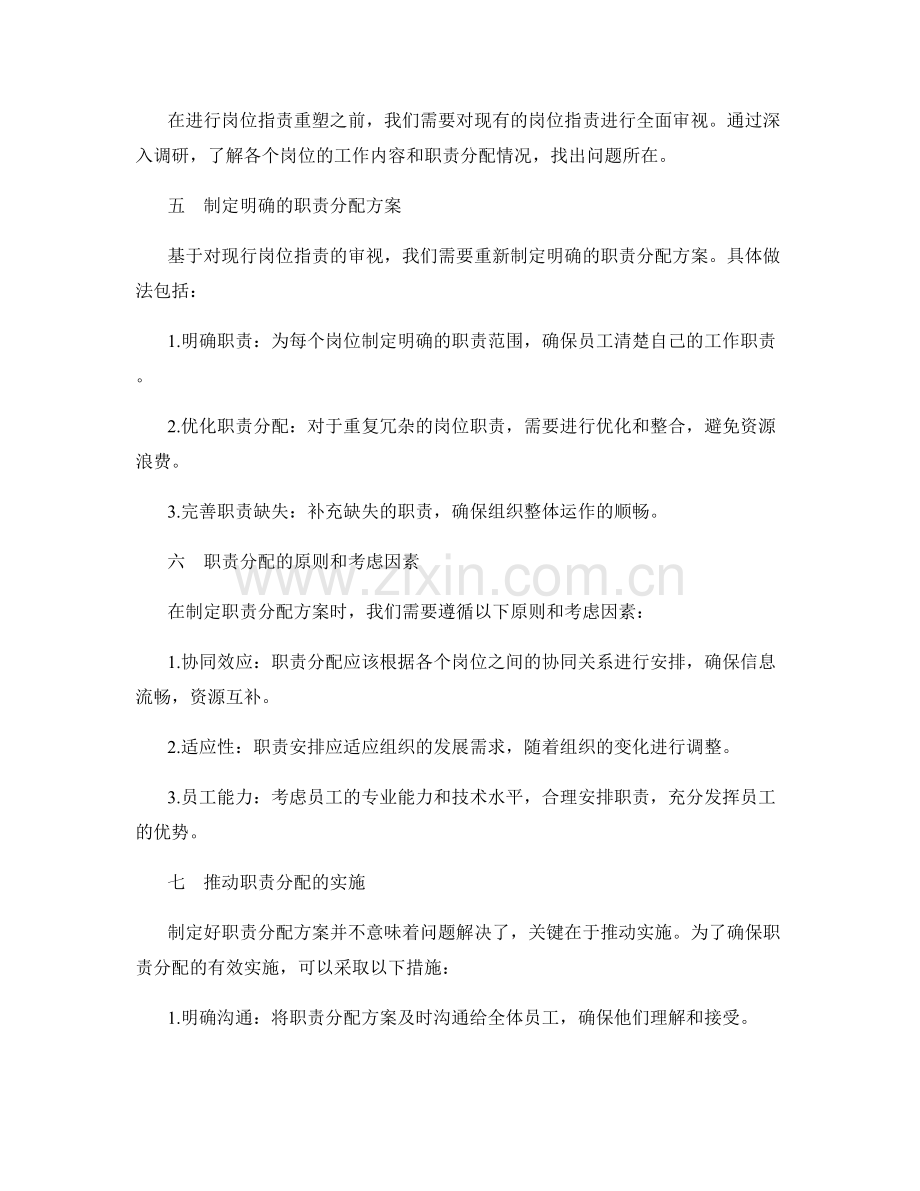 岗位指责的重塑与职责分配建议.docx_第2页