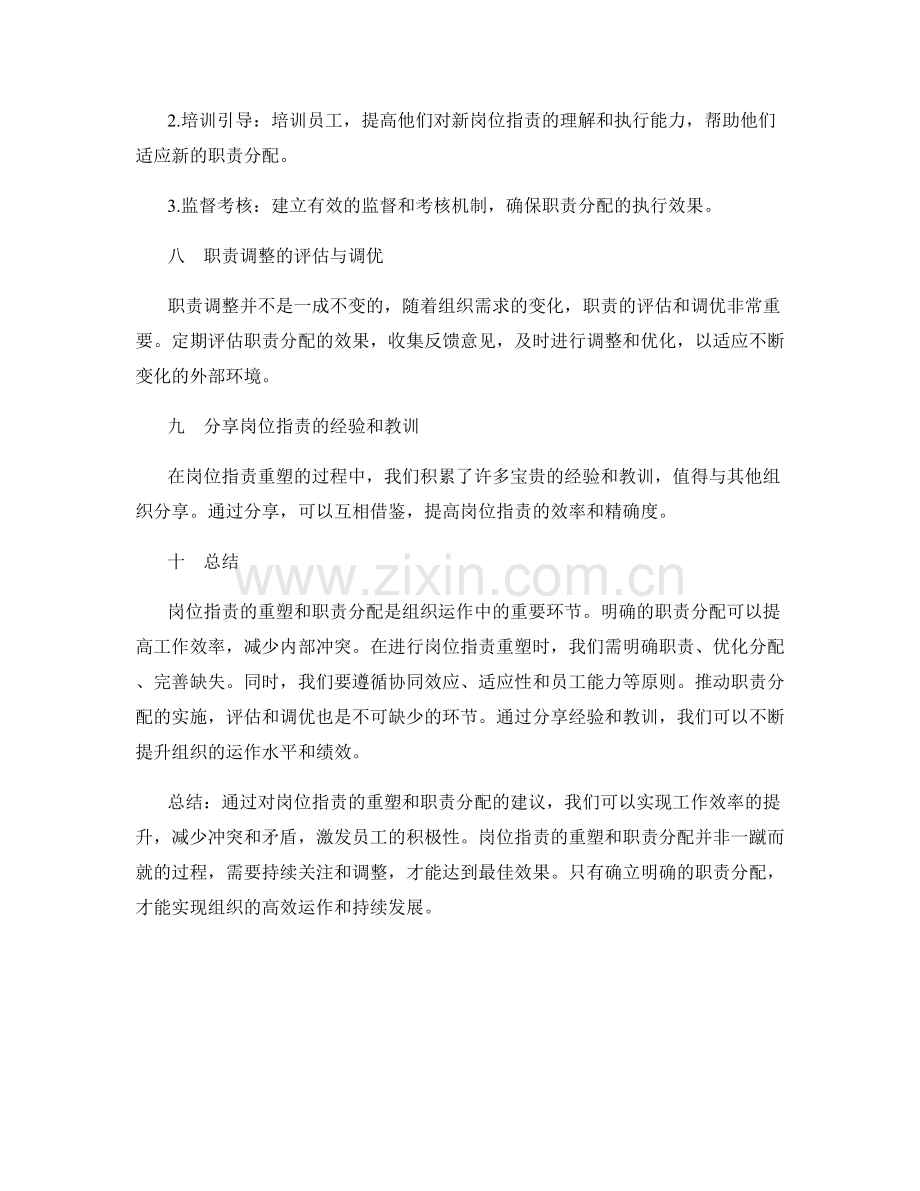 岗位指责的重塑与职责分配建议.docx_第3页