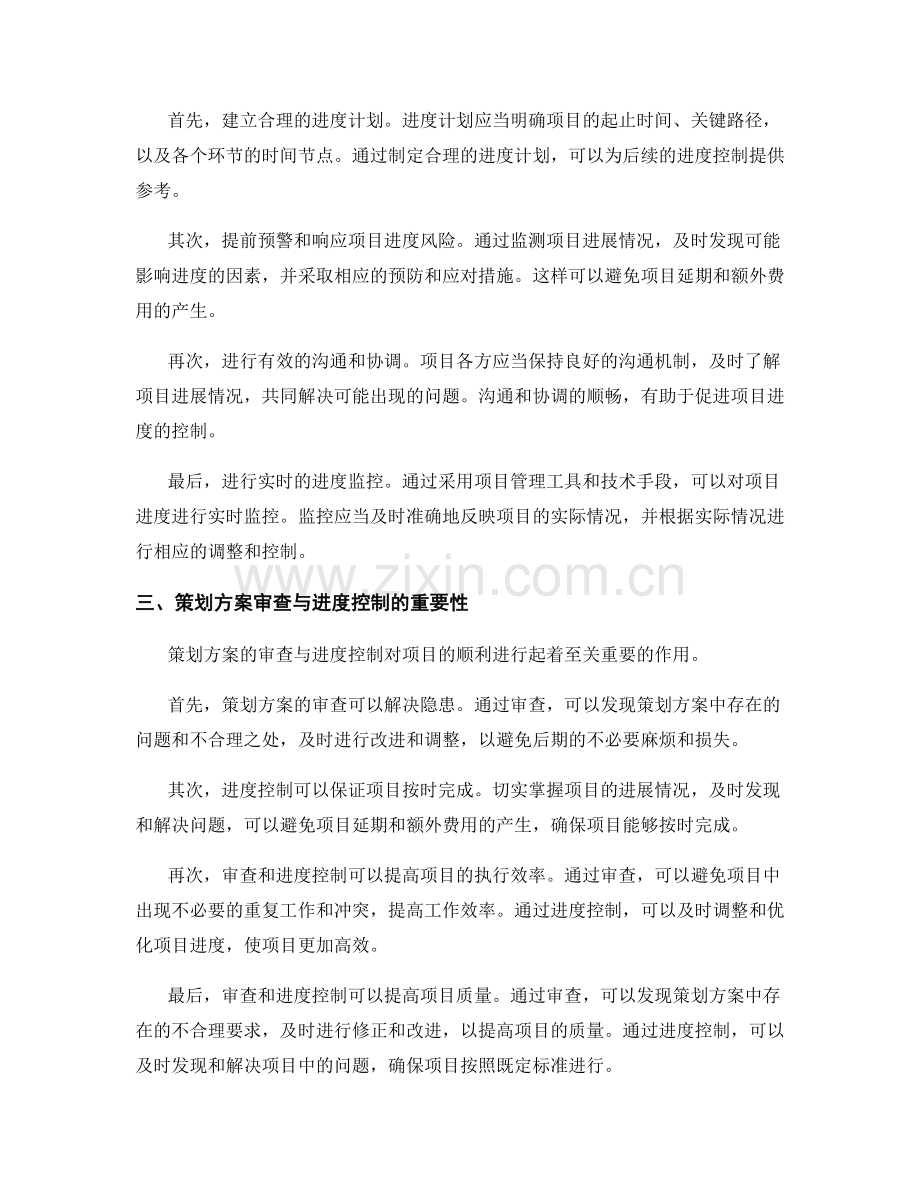 策划方案的审查与进度控制.docx_第2页