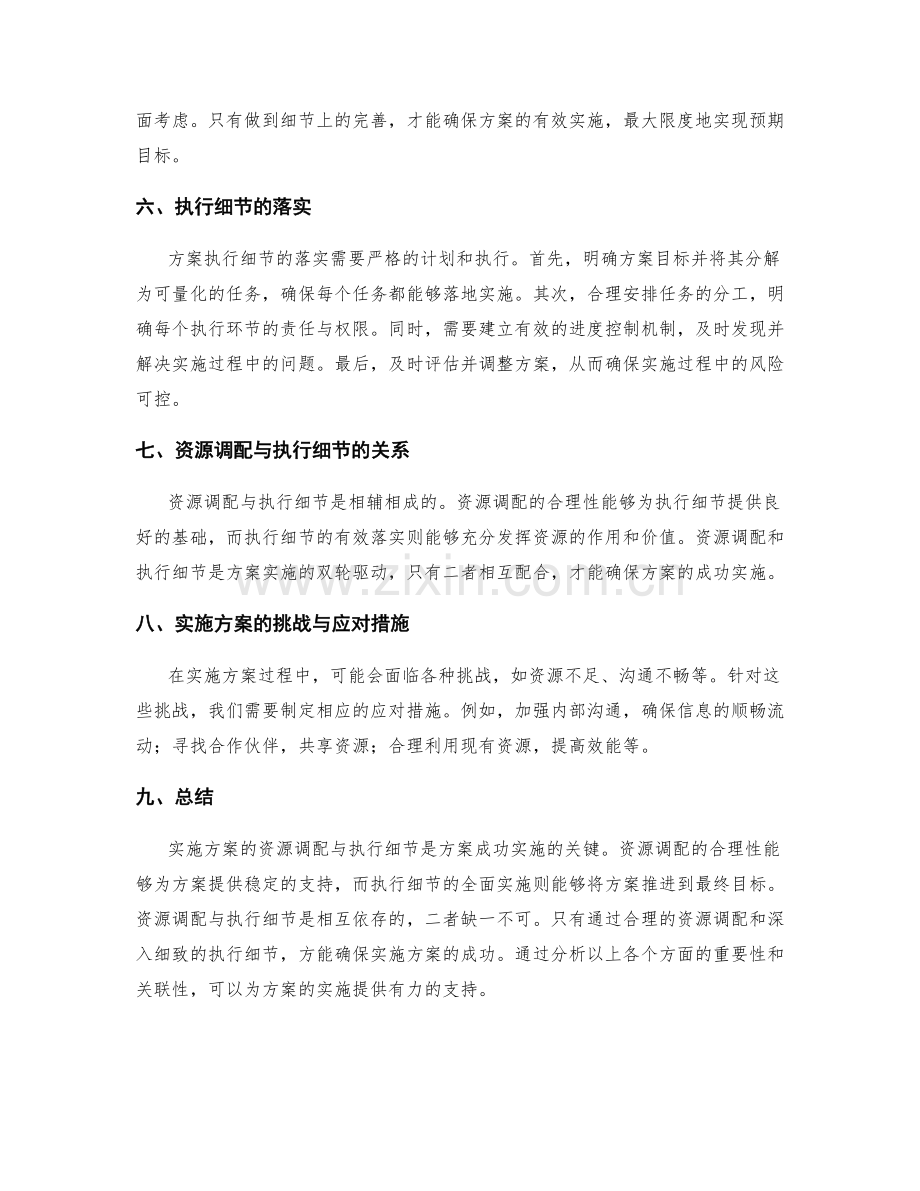 实施方案的资源调配与执行细节.docx_第2页