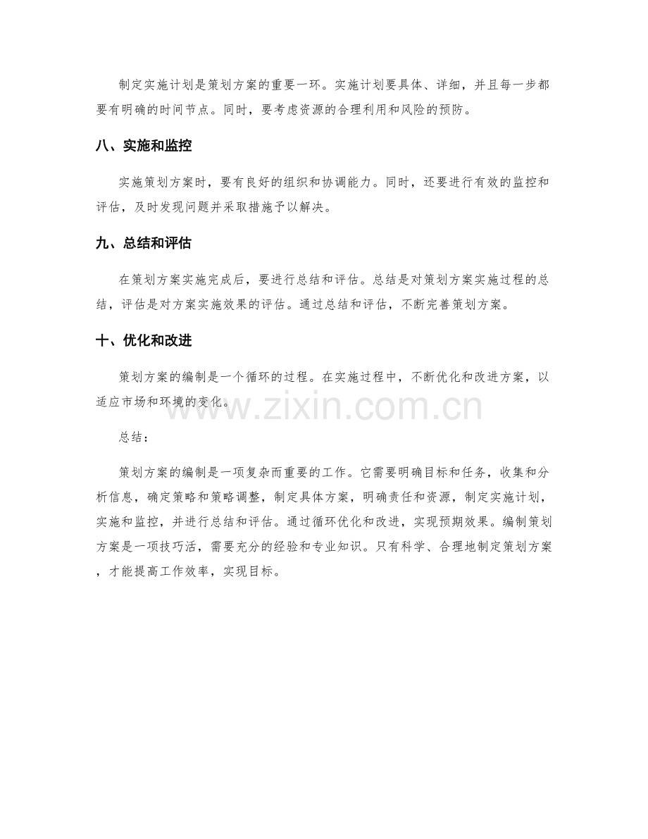 策划方案的编制过程与要点.docx_第2页