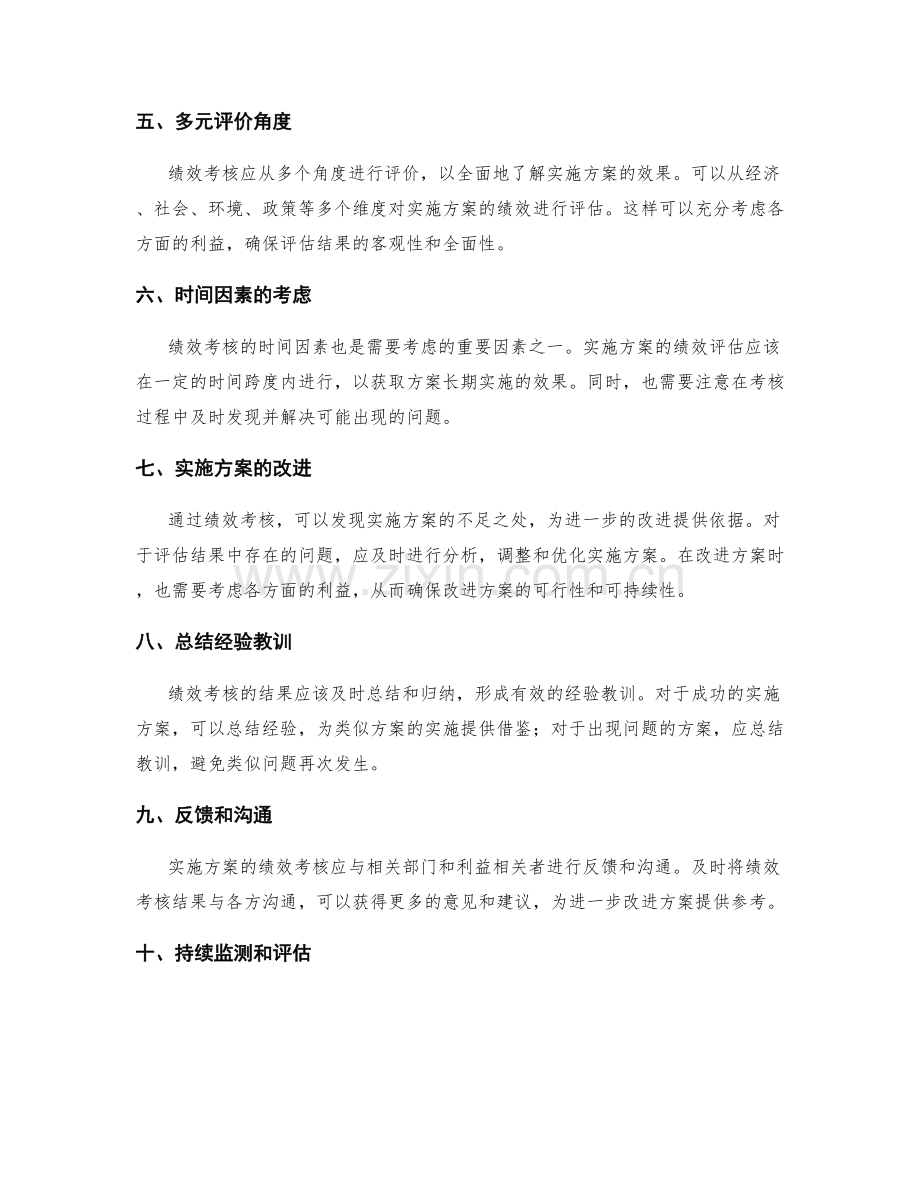 实施方案的绩效考核方法.docx_第2页