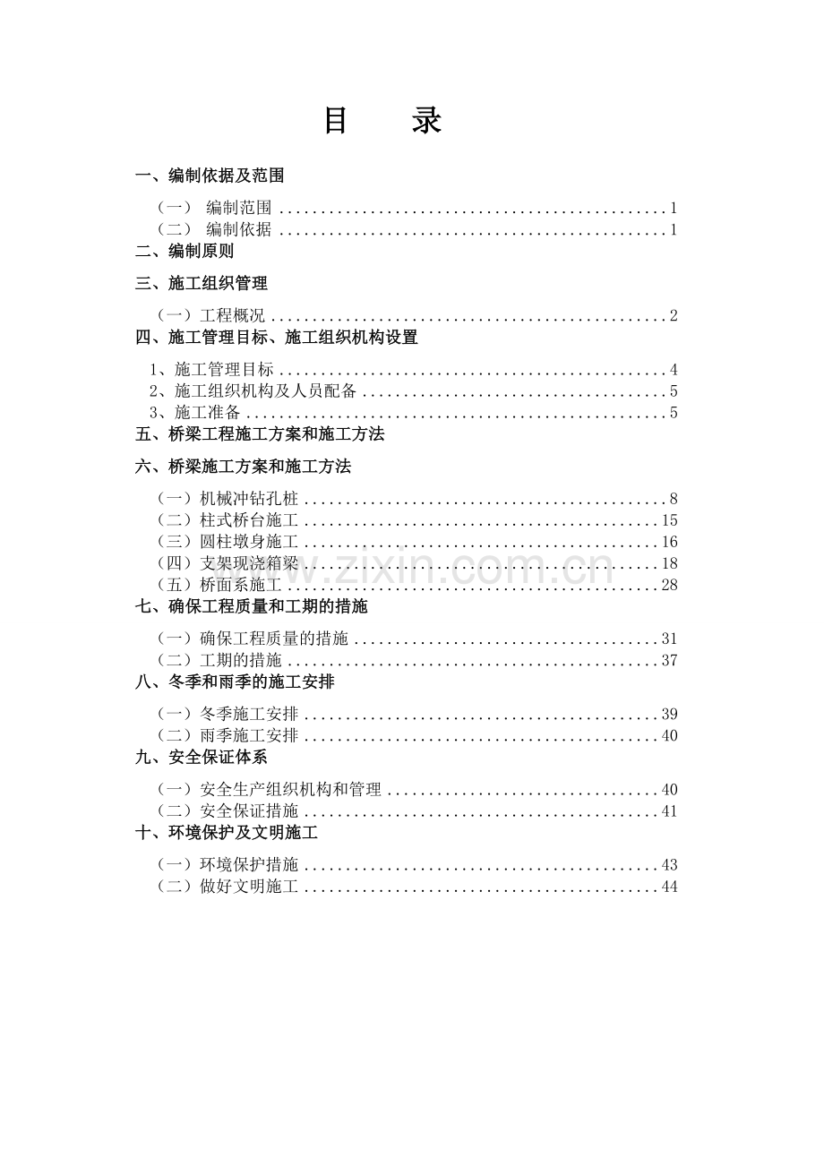 某跨线桥专项施工方案.docx_第2页