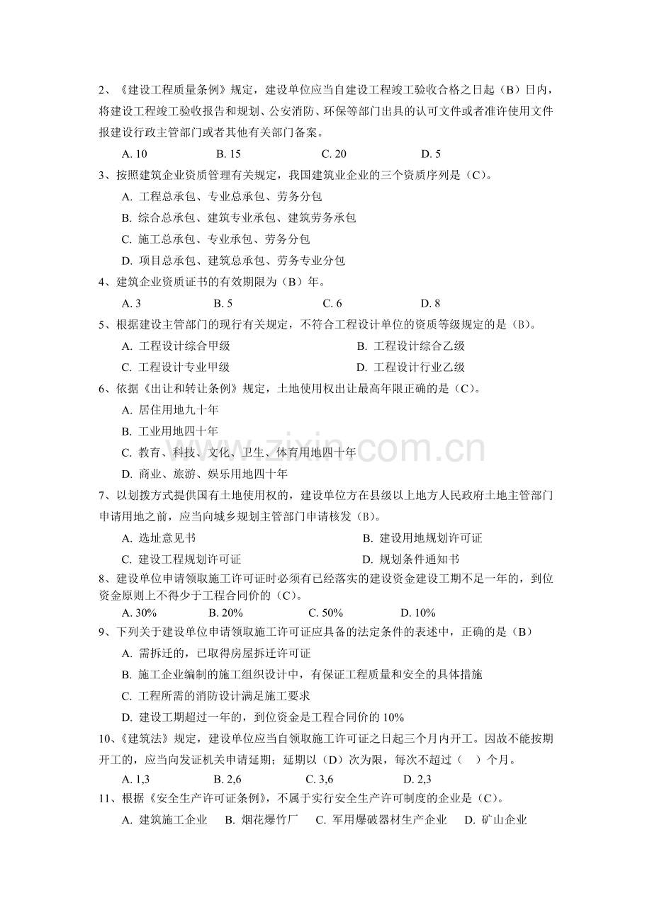 二级建造师继续教育考试题库2018.doc_第2页