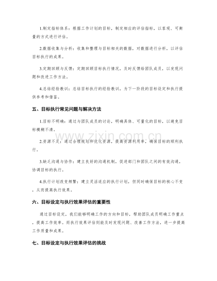 工作计划的目标设定和执行效果评估.docx_第2页