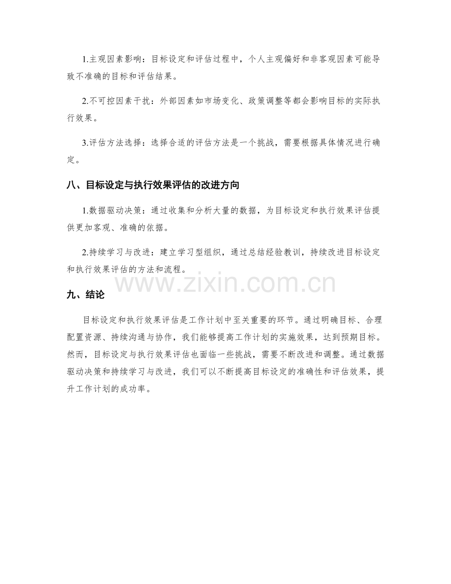 工作计划的目标设定和执行效果评估.docx_第3页