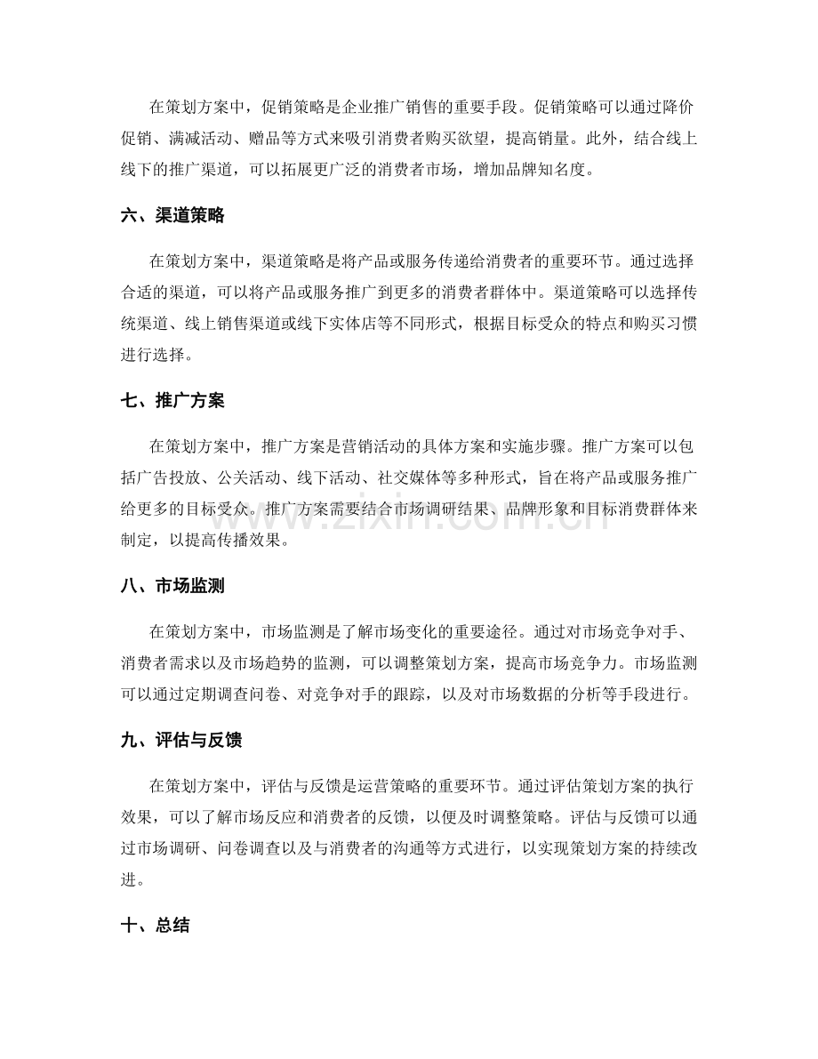 策划方案中的营销策略与推广方案.docx_第2页