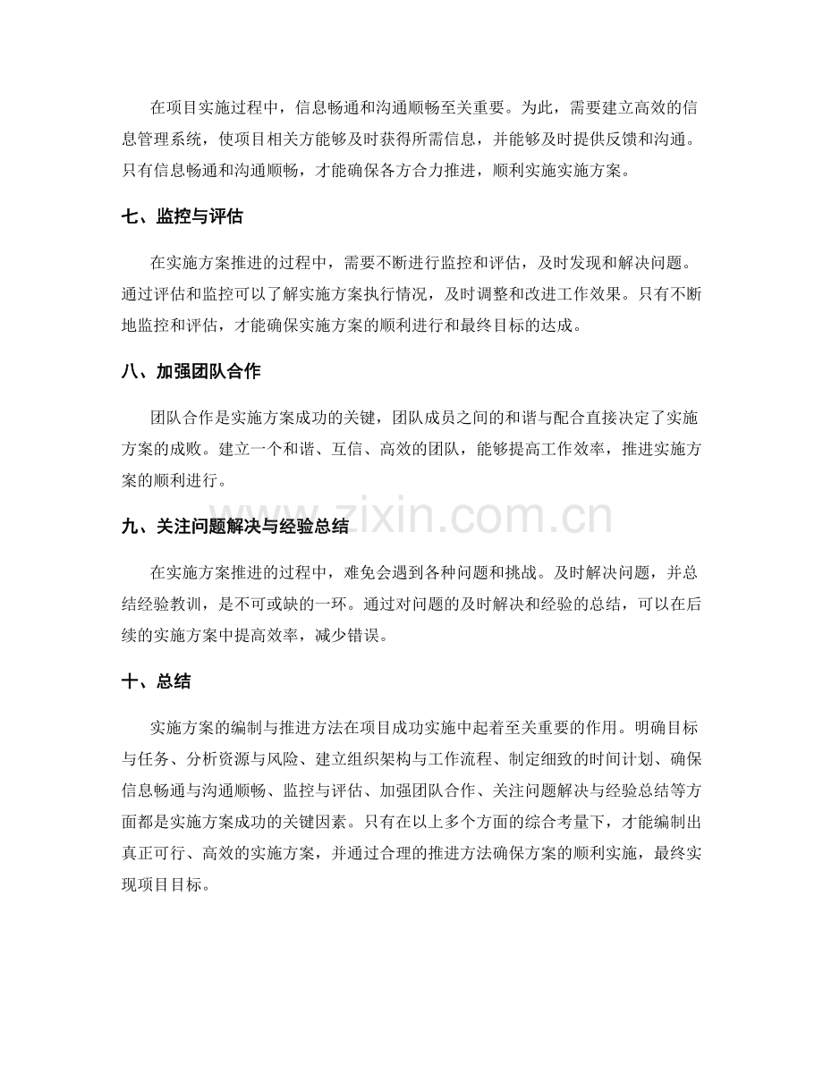 实施方案的编制与推进方法探析.docx_第2页