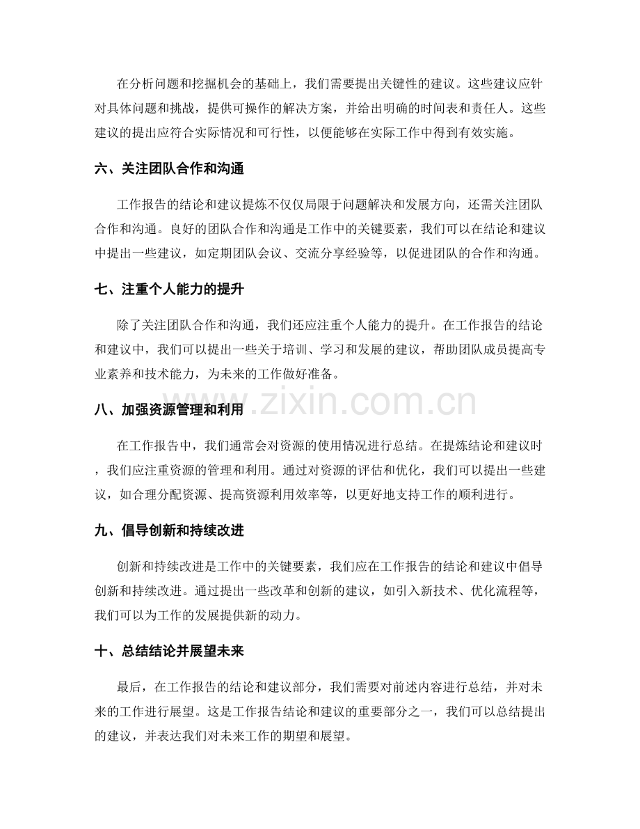 工作报告的结论和建议提炼.docx_第2页