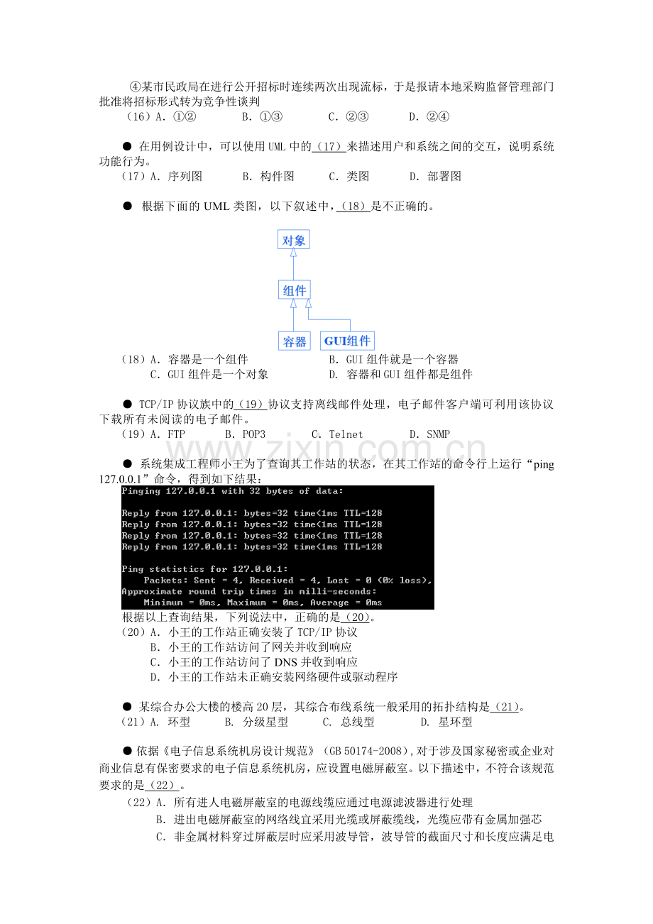 2014信息系统项目管理师考试预测题.docx_第3页