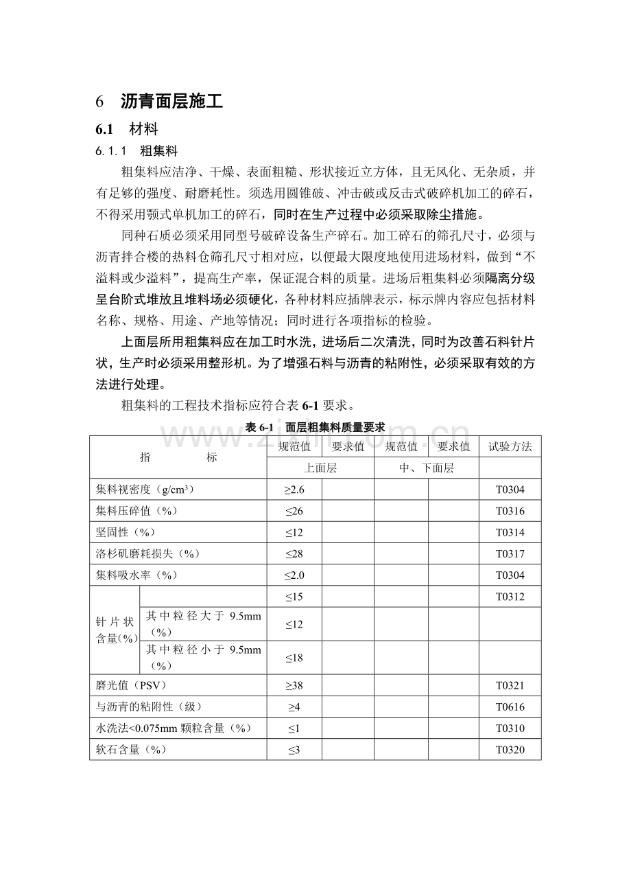 沥青混凝土路面配合比设计及施工要点.docx_第1页