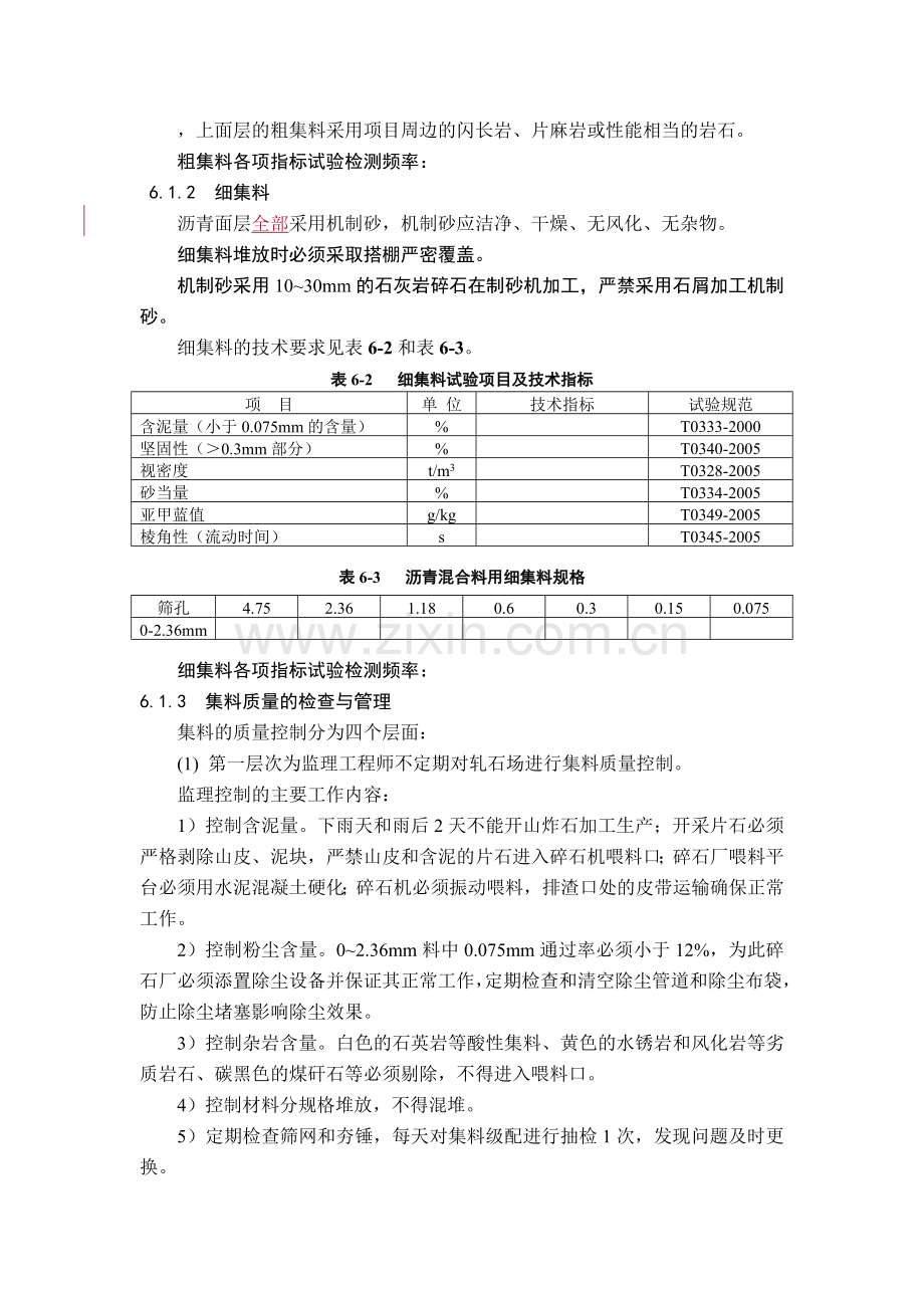 沥青混凝土路面配合比设计及施工要点.docx_第2页