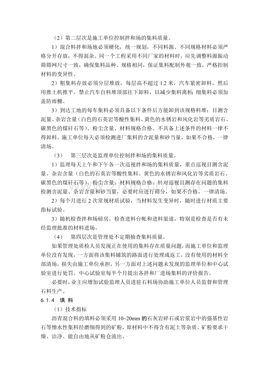 沥青混凝土路面配合比设计及施工要点.docx_第3页