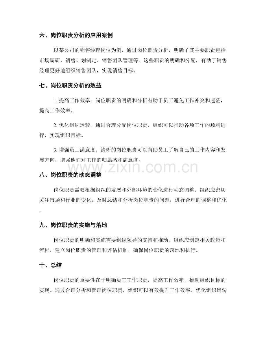 岗位职责的重要性与职责分析方法.docx_第3页