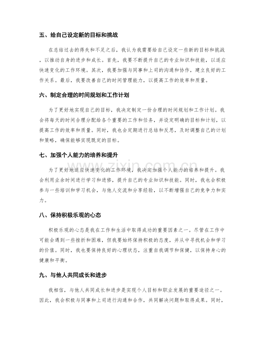 年终总结的反思与策略调整.docx_第2页