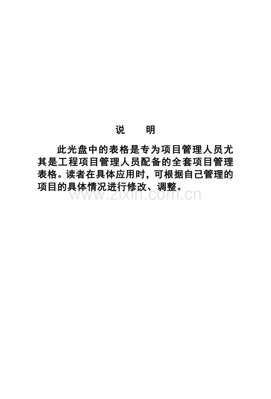 工程项目管理表格全集.docx_第2页