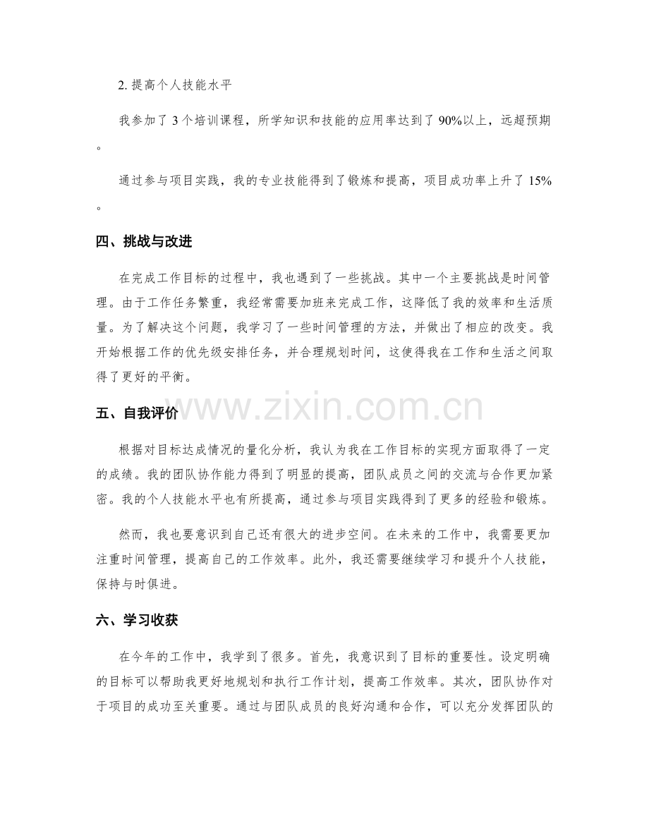 年终总结中目标达成情况的量化分析.docx_第2页