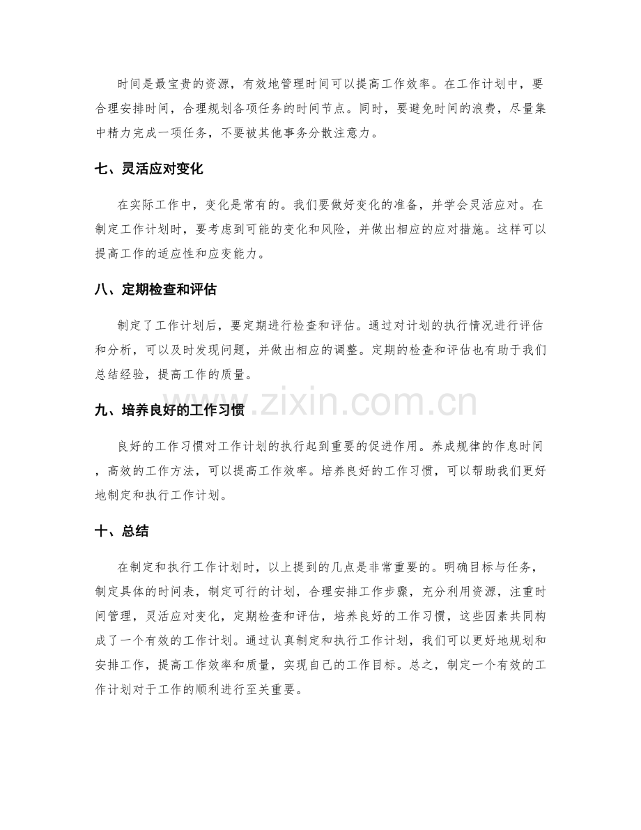 有效的工作计划编写.docx_第2页